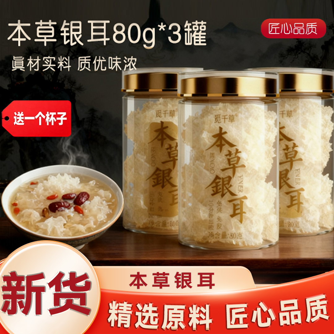 【苹果加三宝】本草银耳精选有机本草银耳免洗高山生态古田银耳干货