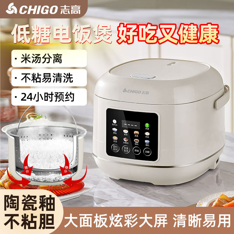 志高智能电饭煲低糖家用多功能全自动预约蒸煮饭陶瓷釉内胆电饭锅