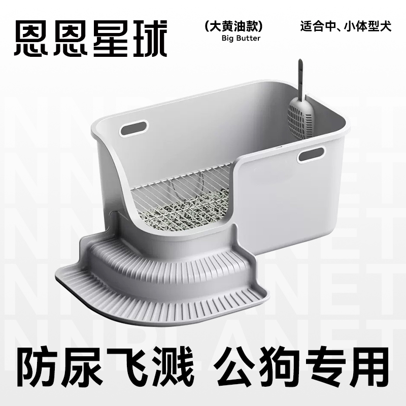恩恩星球设计厕所半封闭式防踩铁架狗砂沙盆中大型犬公狗超大放溅