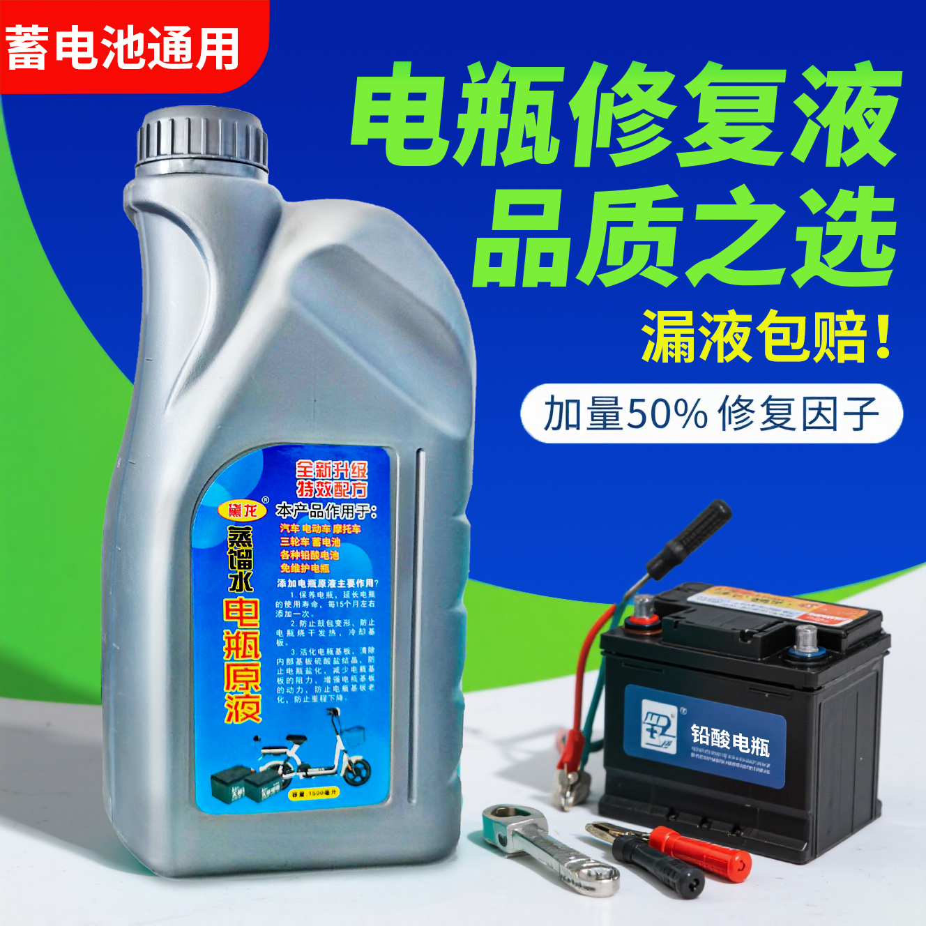 修复液电解液补充原液适用于电动车蓄电池