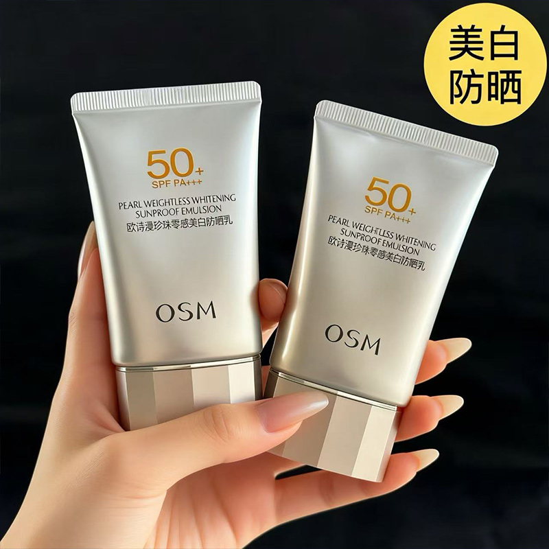 欧诗漫珍珠零感防晒乳50g轻薄好用适合户外官方官网