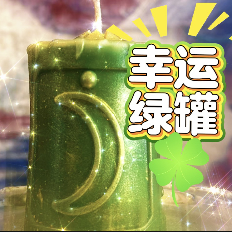 巨无霸幸运绿月亮蜡烛