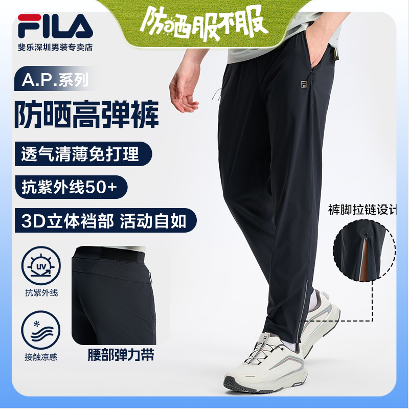 Fila/斐乐男【凉感防晒高能AP运动裤】高弹透气针织长裤A11M431608F