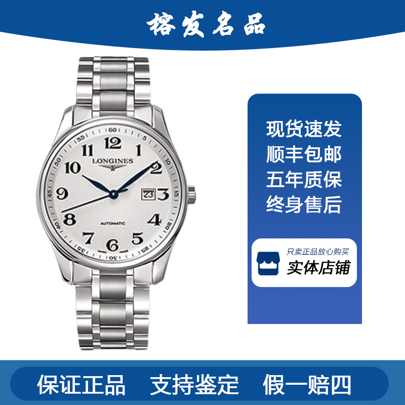 99新 Longines/浪琴 未使用/名匠/自动机械/表径42mm时尚男表保卡