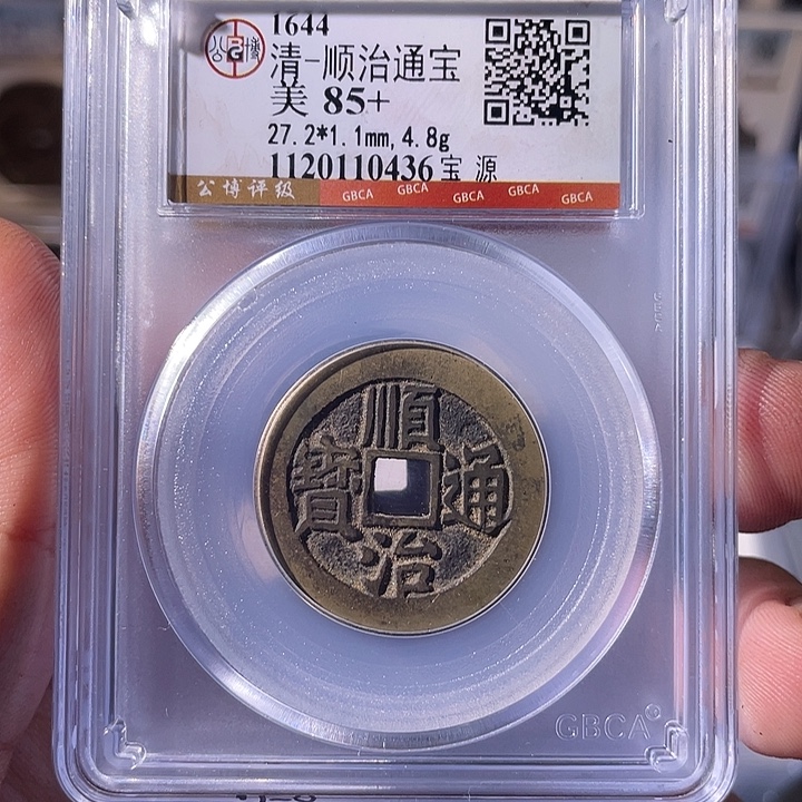 铜EB封装评级盒子币一个0436