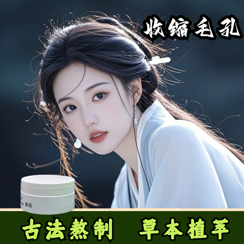 变美的秘密-毛孔紧致膏