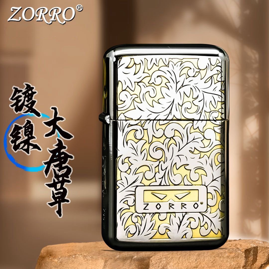 ZORRO佐罗煤油打火机男士三代790精雕白镍大唐草定位珠男生礼物