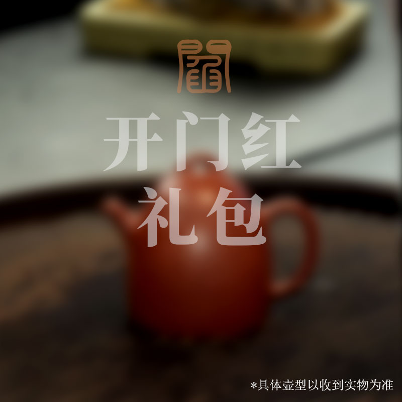 阎记抟砂  开门红 F1  原矿紫砂 F号