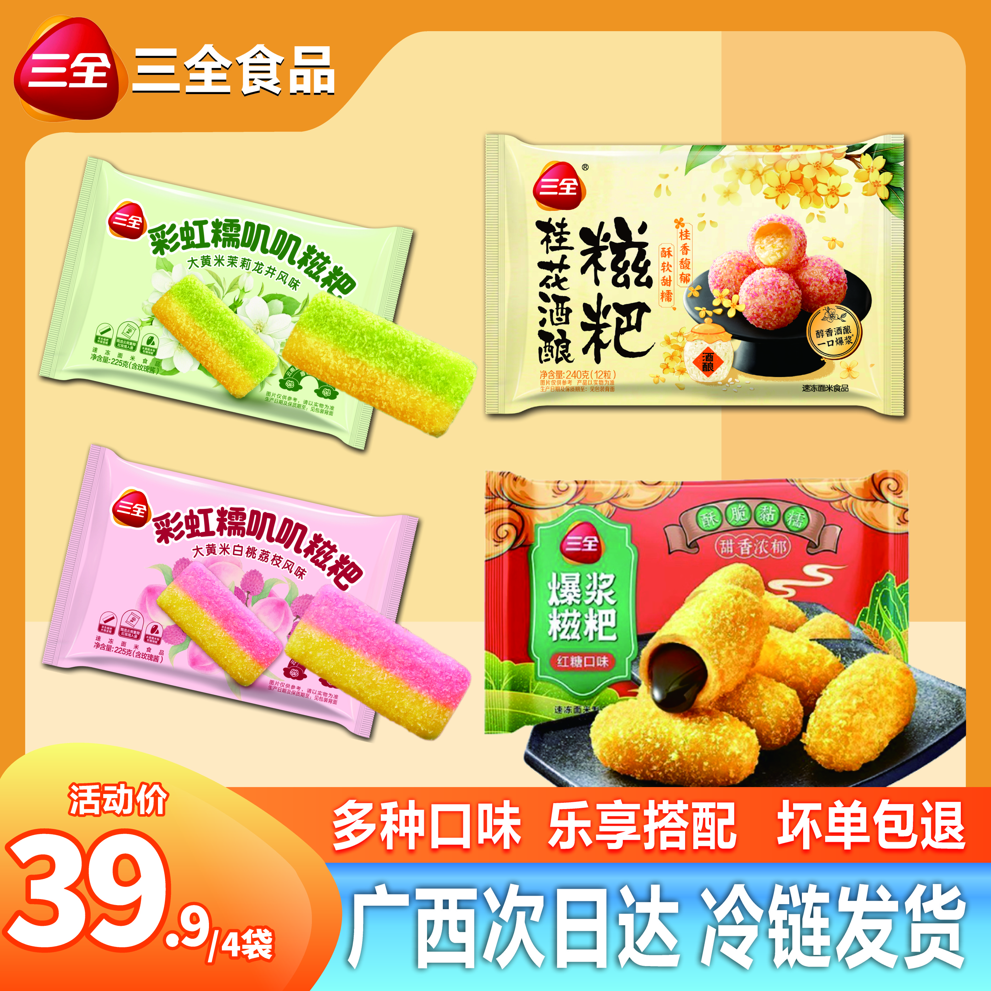 三全三全桂花酒酿糍粑+爆浆红糖糍粑+糯叽叽糍粑*2