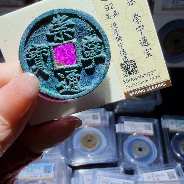 铜As评级币一个……0297