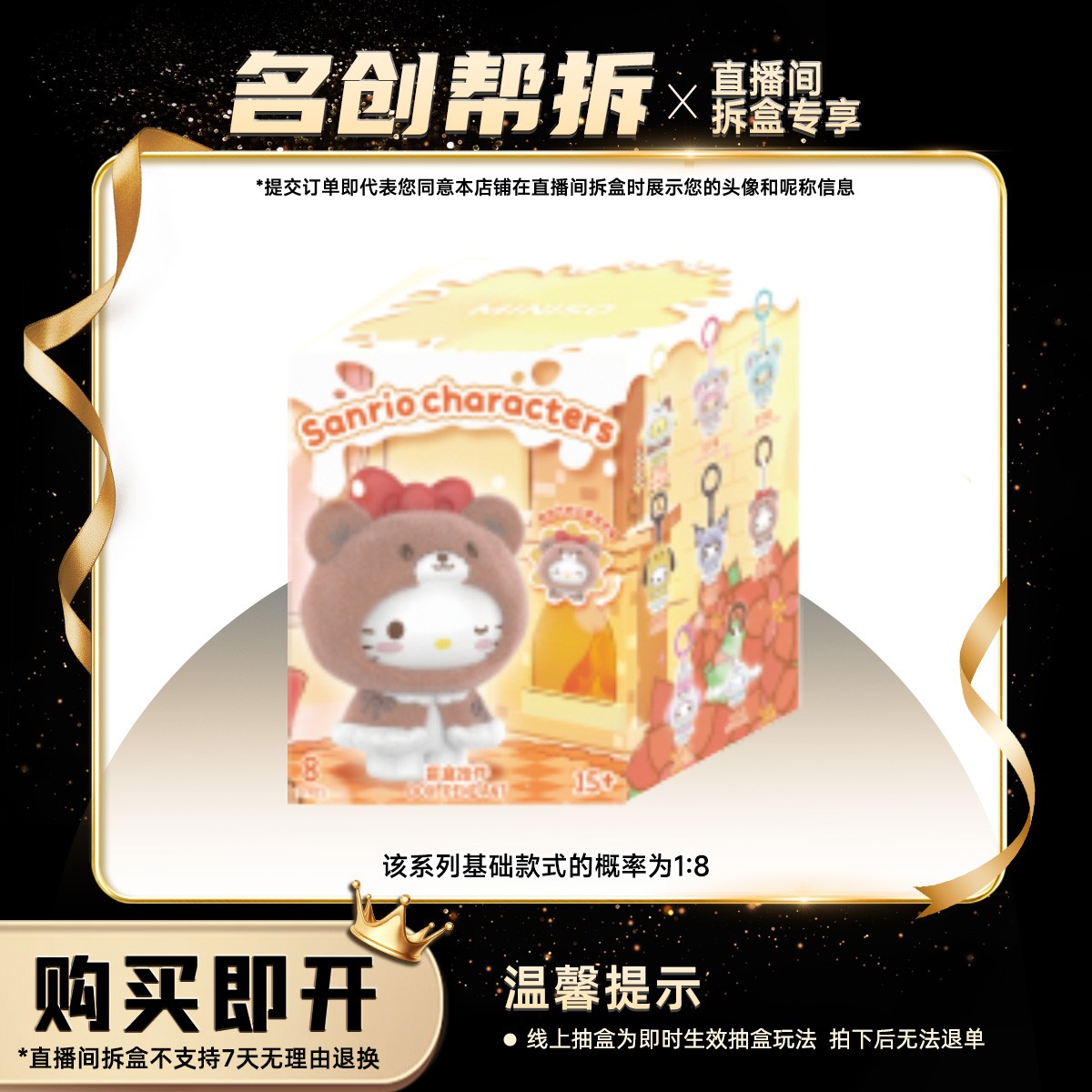 【线上拆盒】 Sanrio characters小斗篷系列植绒转脸盲盒 名创优品