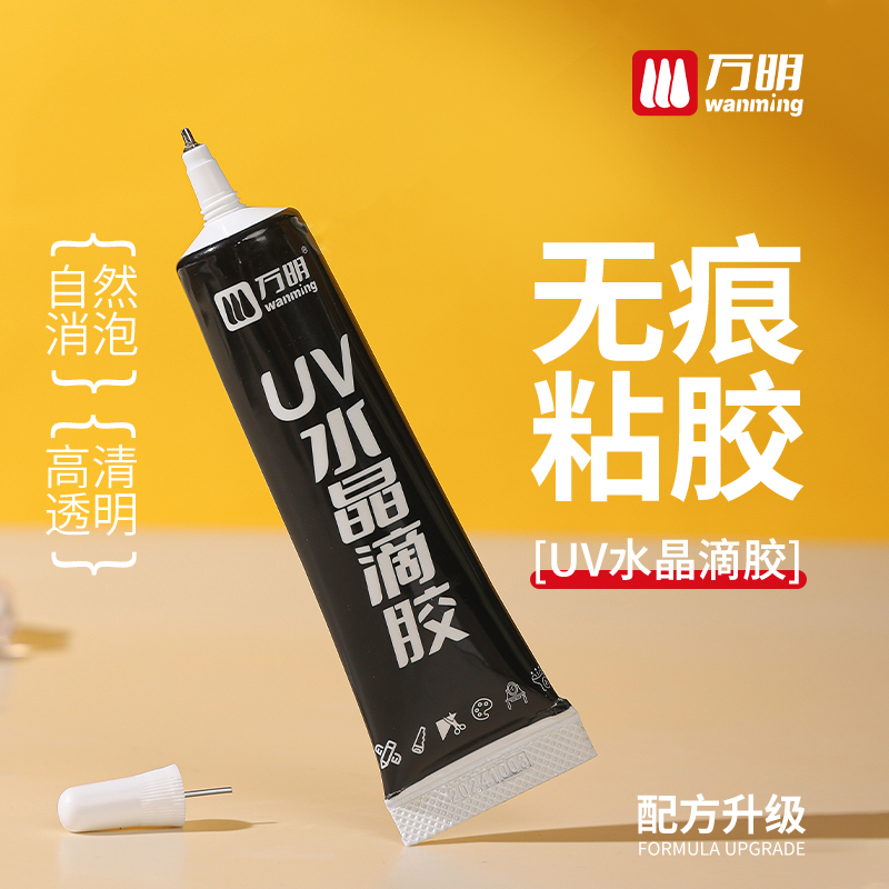 万明UV胶水无影胶 高透明流麻手工制作粘钢化玻璃金属水晶亚克力