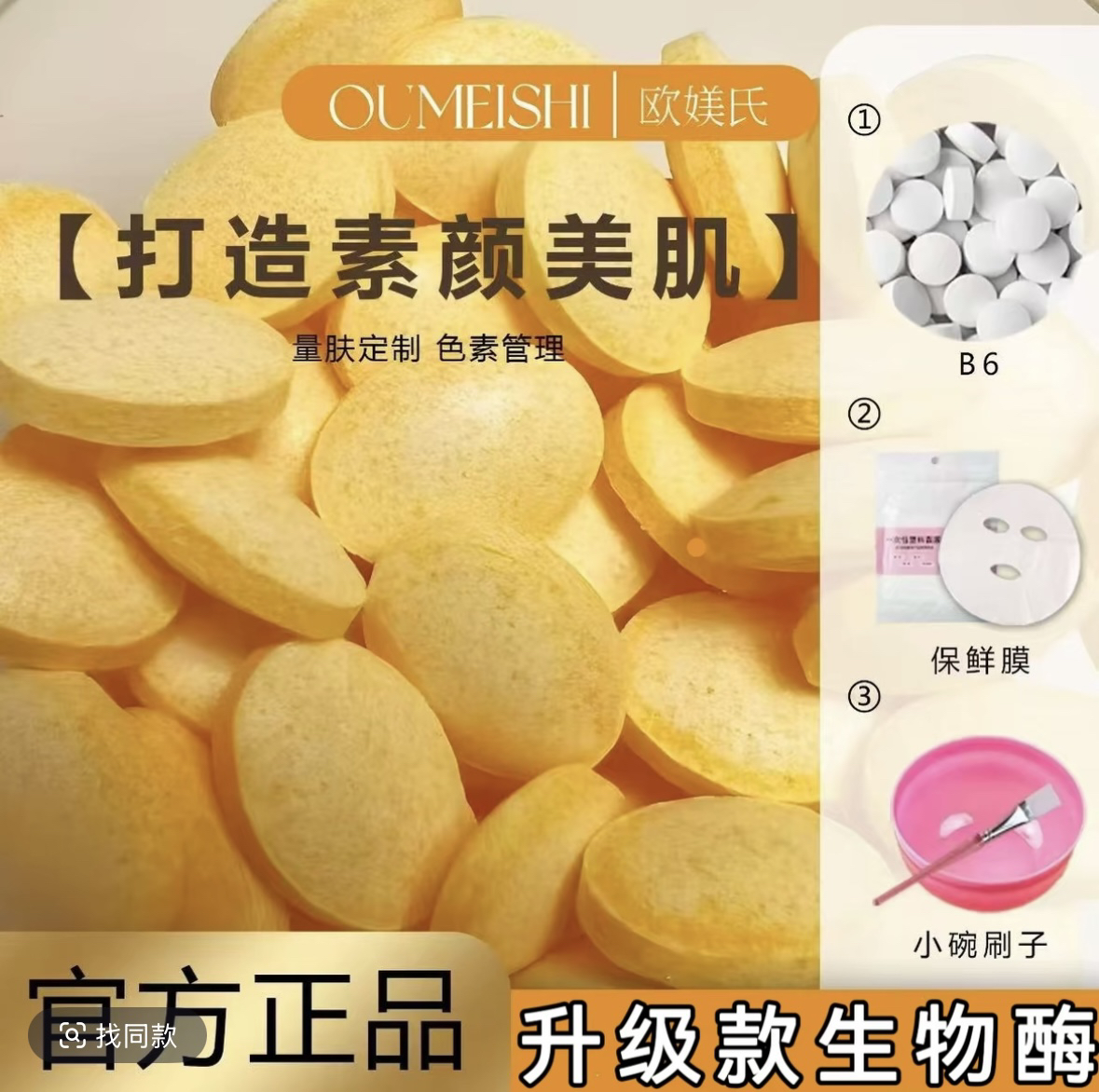 断黑酶30+B6 60+小红霉+碗刷+保鲜膜