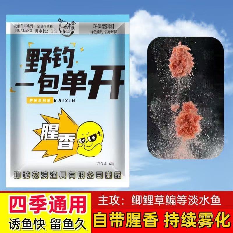钓鱼一包单开饵料野钓全能腥香四季休闲鱼饵料