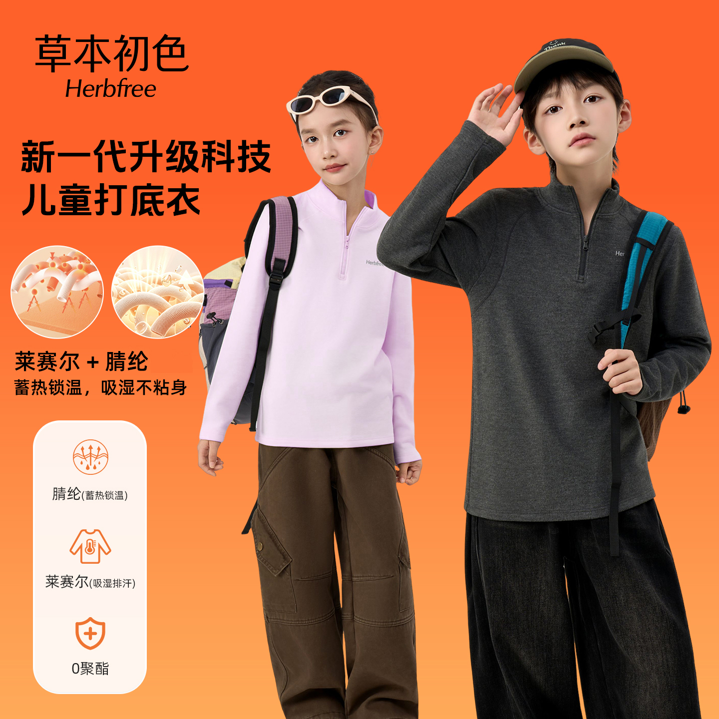 草本初色青少年打底衣莱赛尔天丝内穿校服神器男女童卫衣儿童长袖