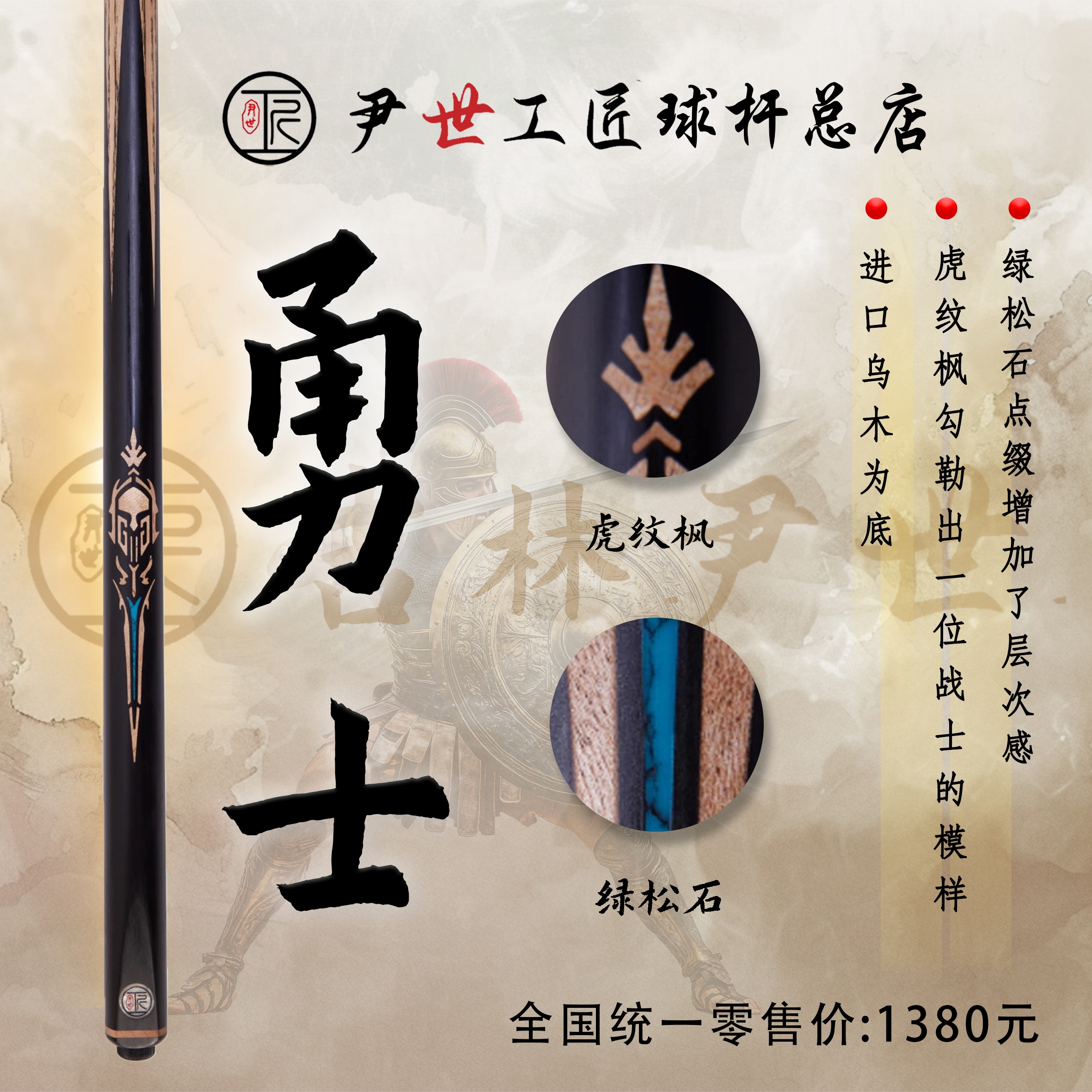 尹世工匠勇士手工杆小头杆，一体通杆，中式黑八，斯诺克黑通台球杆