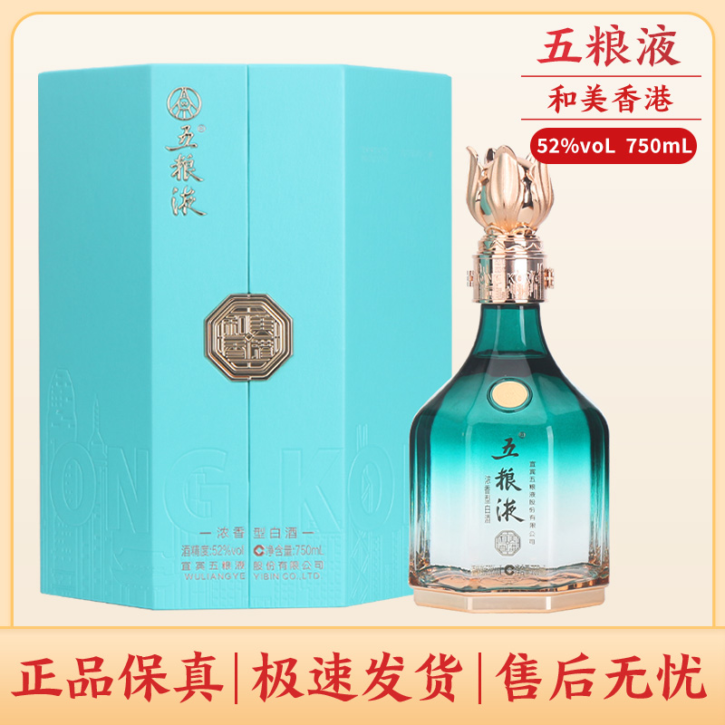 五粮液和美系列和美香港浓香型白酒送礼收藏摆柜新款52度750ml