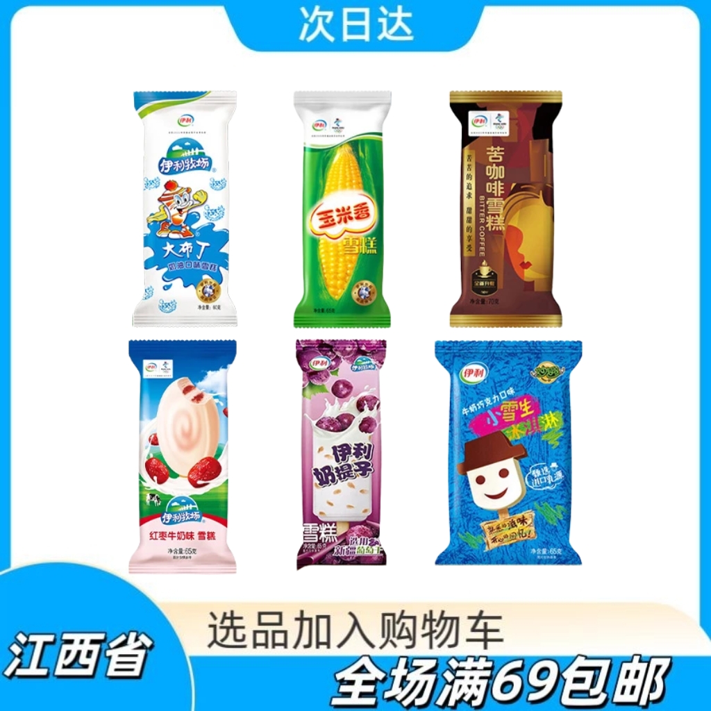 【5支】苦咖啡冰淇淋玉米香大布丁奶提子小雪生红枣牛奶雪糕脆皮冰激凌雪糕同城送雪糕同城配