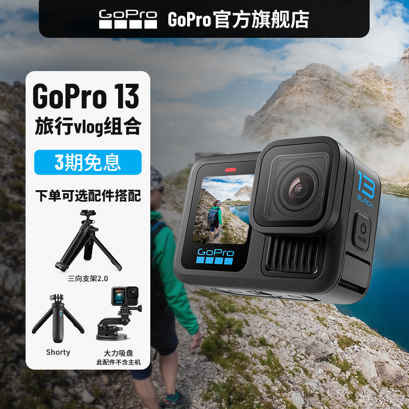 GoPro13 旅行生活vlog组合 旅游记录随手记录vlog相机 gopro13