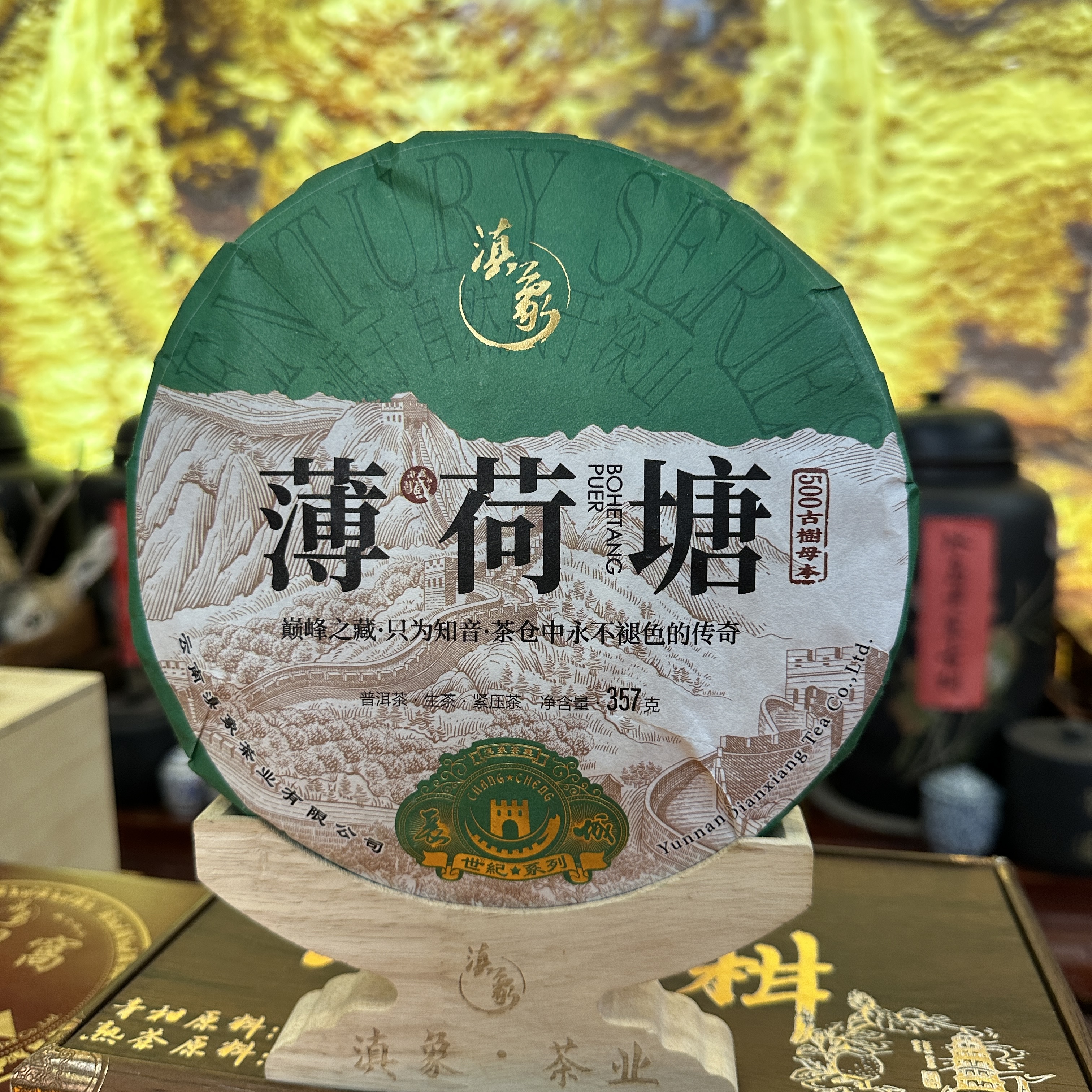 【云南滇象普洱茶】2025年世纪长城系列·薄荷塘母本 生茶 357g
