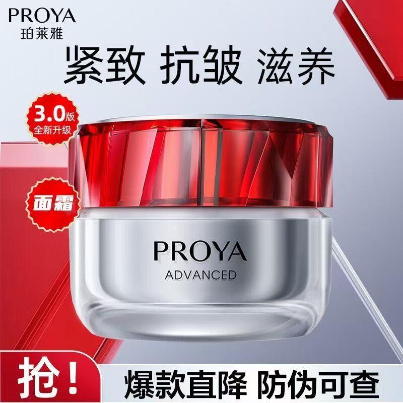 珀莱雅红宝石面霜3.0抗皱紧致补水保湿淡纹滋润提拉正装50克