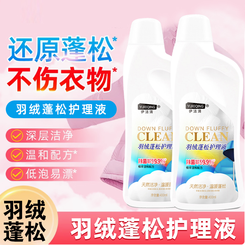 【抢！买一送一】干洗店专用羽绒洗护液升级二合一蓬松不结块去污