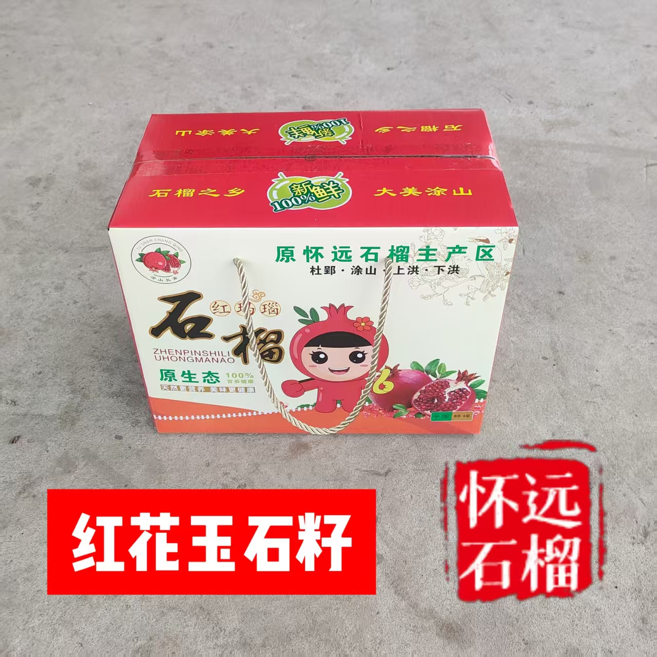 怀远石榴【红花玉石籽石榴】 酸甜可口 9斤箱装 新鲜滋补水果