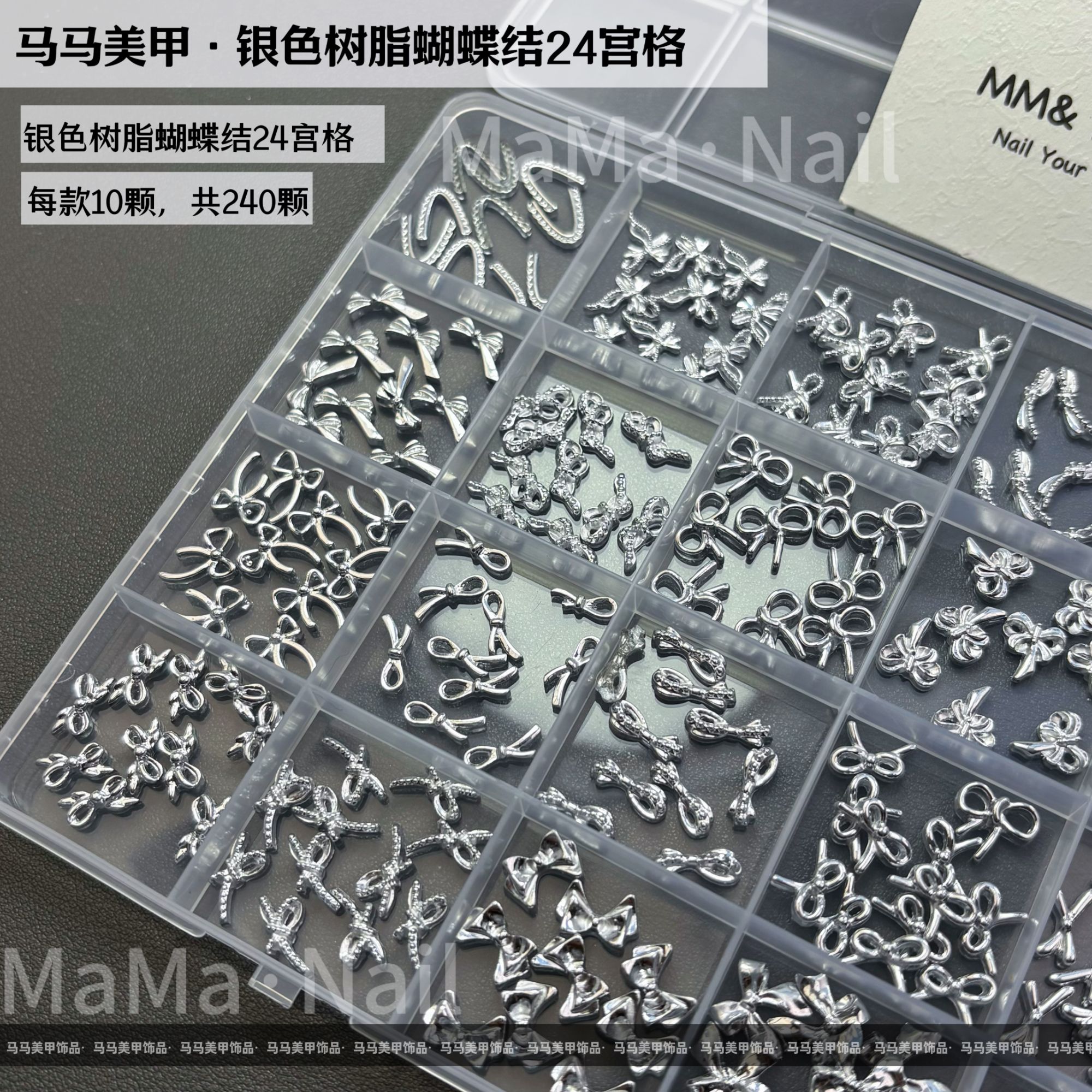 【马上制造局】银色蝴蝶结24宫格树脂套装新款美甲店必备YSHDJ-1
