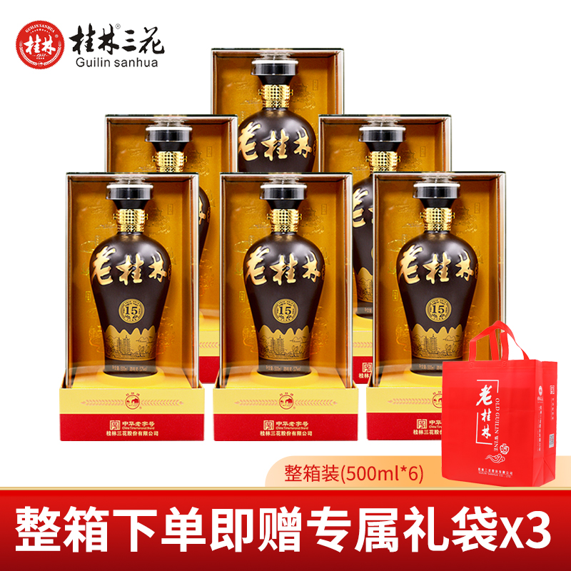 桂林三花酒15年陈酿老桂林整箱6瓶米香型优级白酒礼盒53%Vol500ml