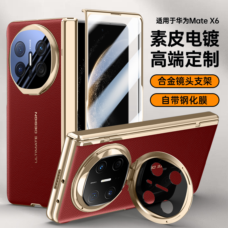 华为matex6电镀皮质手机壳新款电镀边框防摔防刮铰链全包壳膜一体