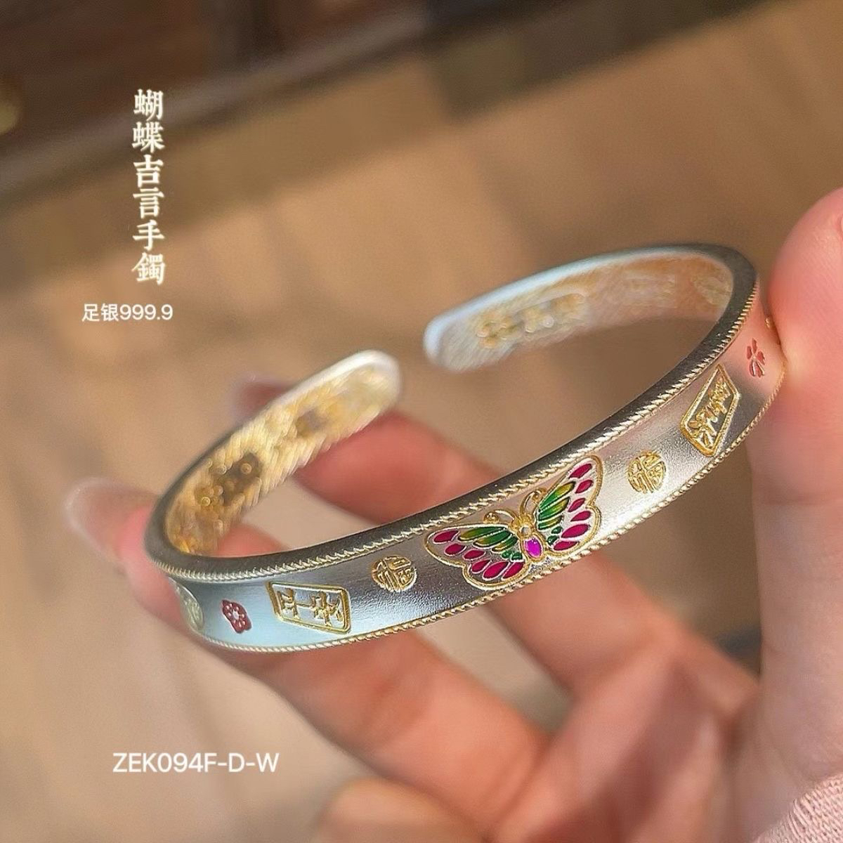 足银珐琅手镯 18号链接描金珐琅彩蝴蝶吉言镯