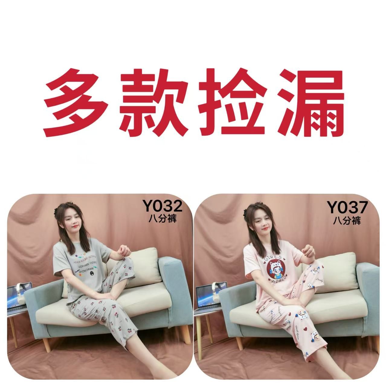 收版捡漏！抢到就是赚到！直播间无样板，有码拍，冰爽莫代尔套装