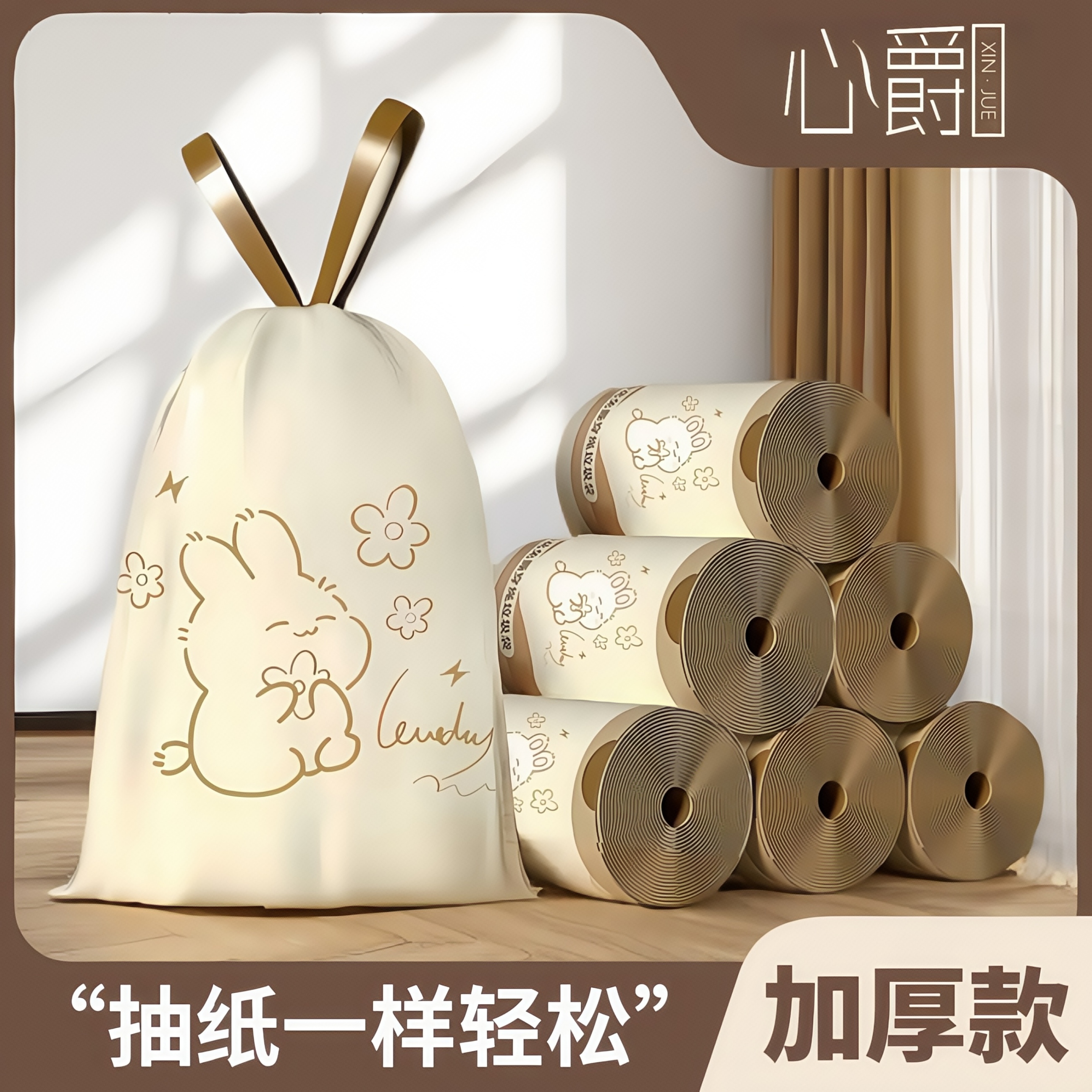 心爵XINJUE免撕抽绳垃圾袋加厚手提家用自动收口宿舍一次性