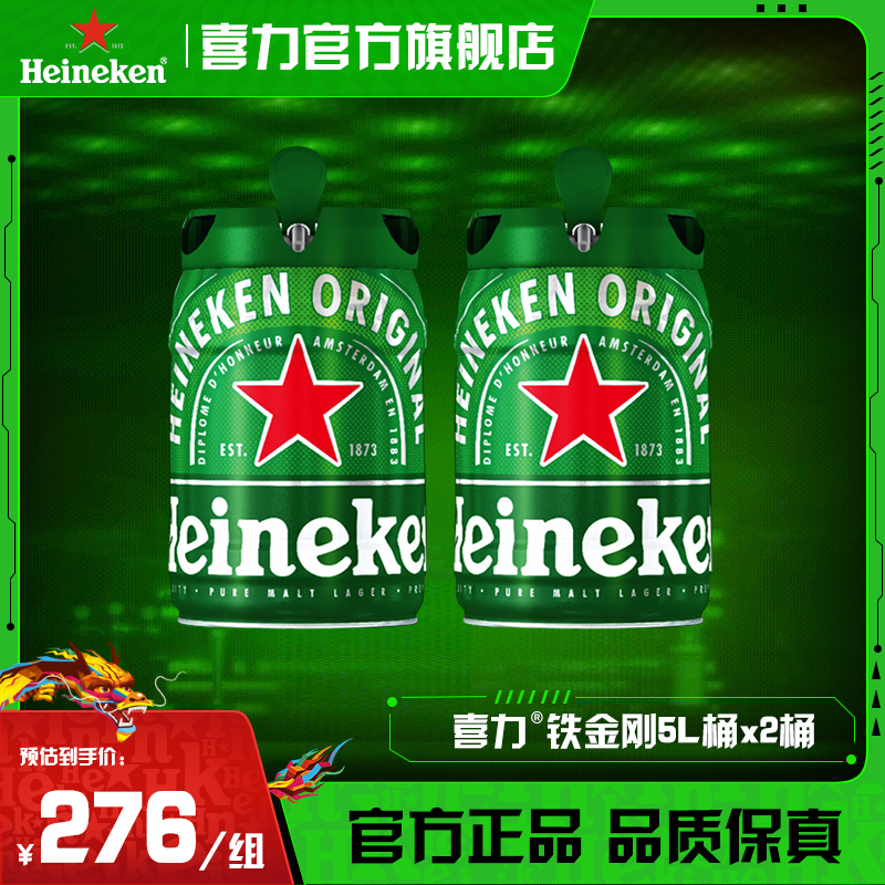 【官旗】喜力进口铁金刚桶装啤酒5L*2桶麦芽度11.4（25年5月荷兰产