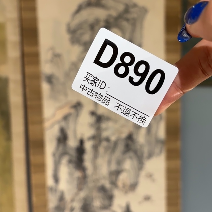 哈***根书法890卷轴纸本凌裱不退换