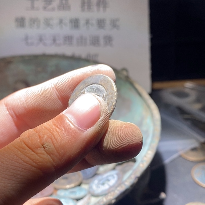 铜铁合金类古钱币工艺品挂件