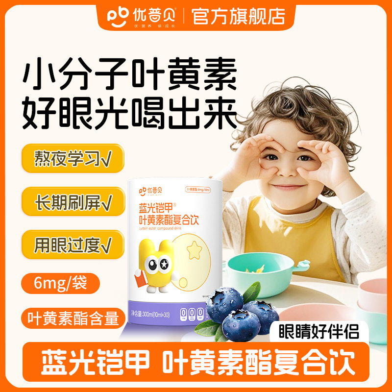 新升级液体叶黄素复合饮儿童青少年成人眼营睛养蓝光保护食用方便