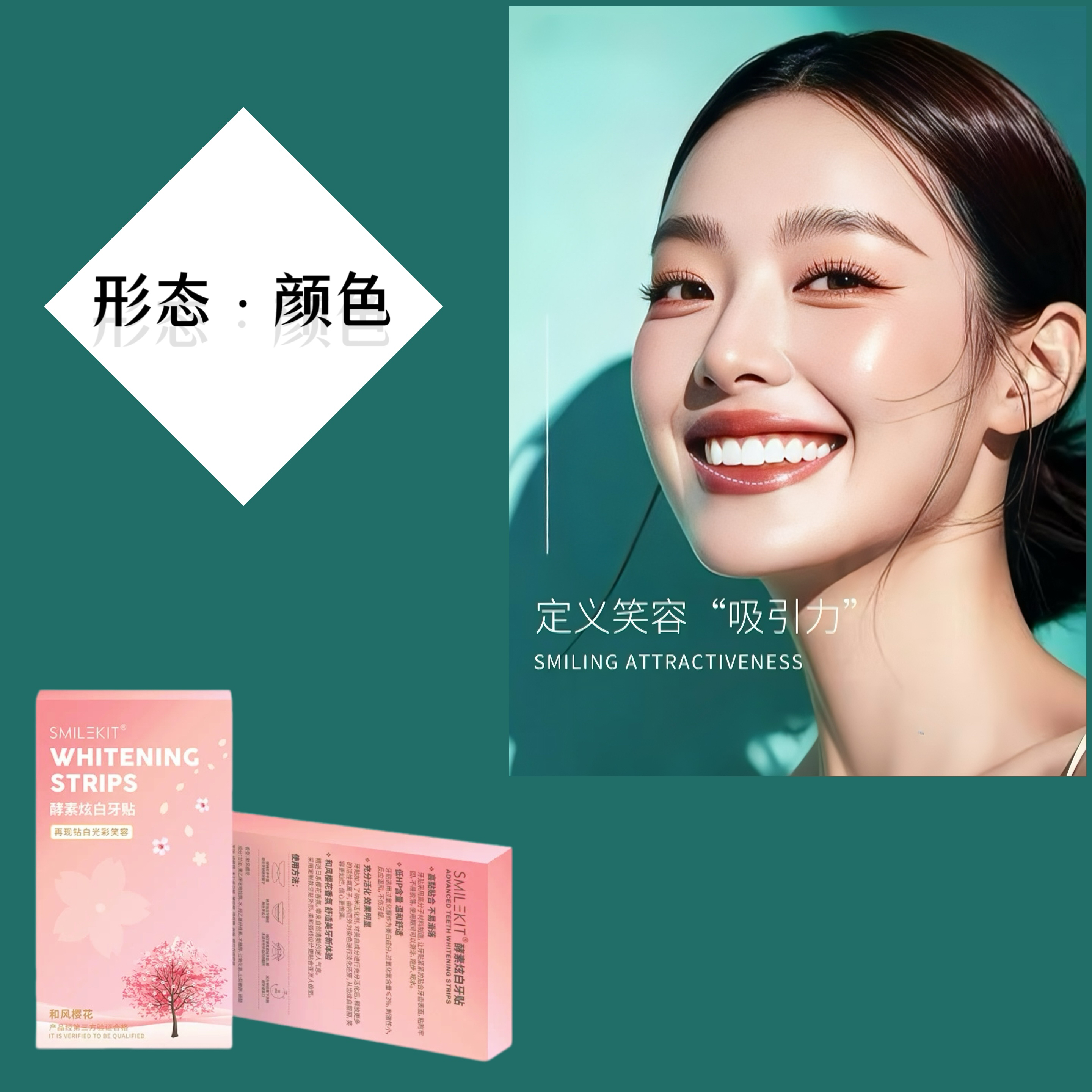 七天美牙·［琥珀牙贴］十六颗炫白去黄牙贴琥珀灵犀美白牙贴