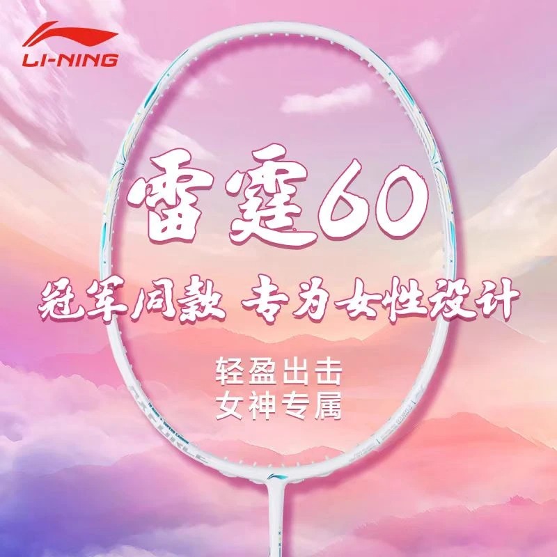 LI-NING/李宁雷霆60羽毛球拍战戟6000均衡锋影600NEW超轻女神拍