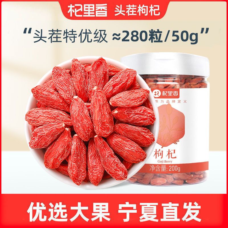 杞里香宁夏头茬红枸杞特优级不熏硫产地直发
