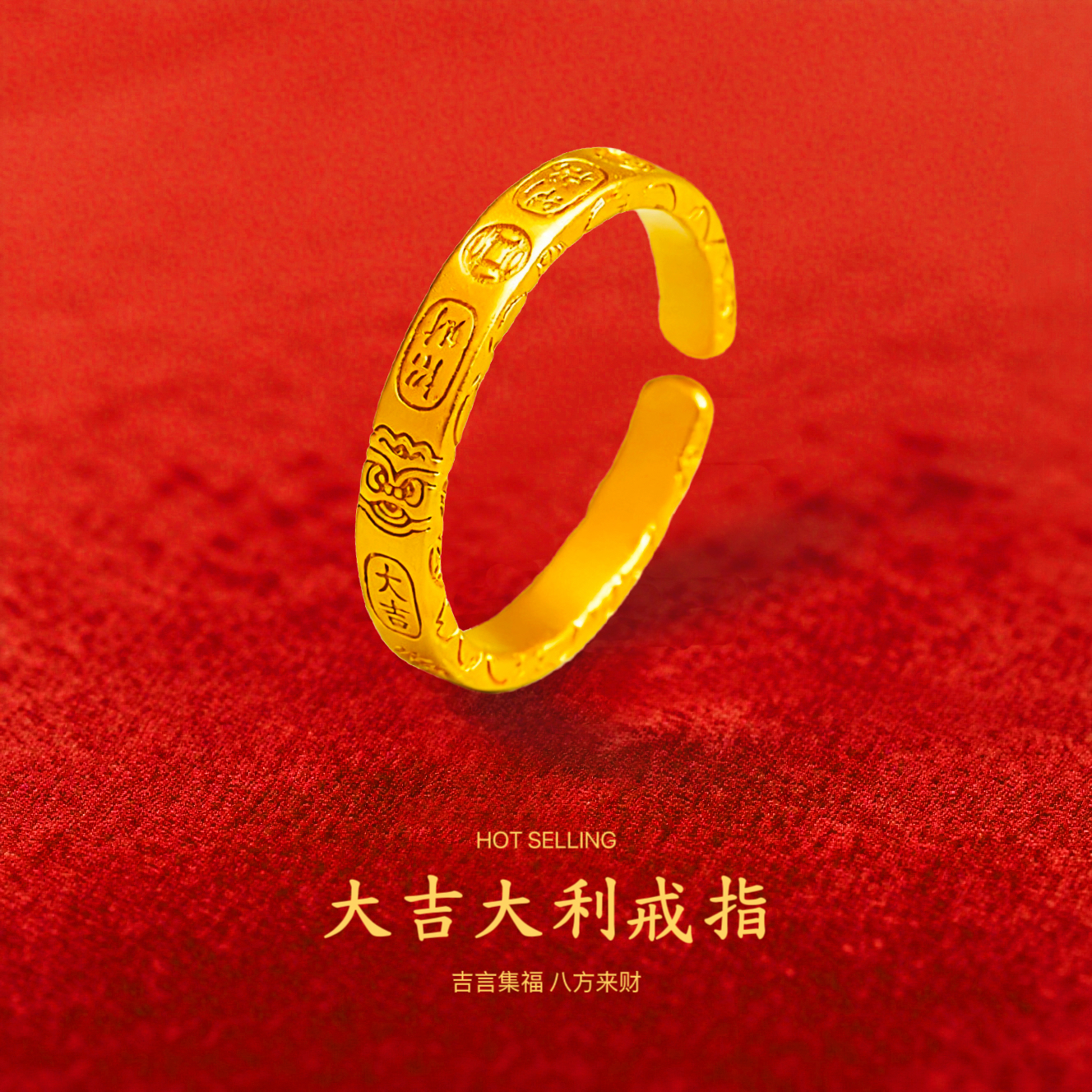 【粉丝专属】新中式大吉大利吉言开口戒指招财纳吉圣诞礼物情侣对戒