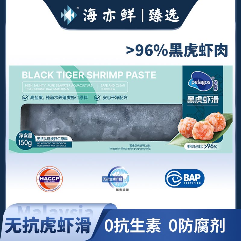 【黑虎虾滑】无抗生素认证虾肉占比＞96%宝宝辅食好虾滑