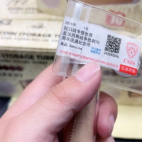 其他普通金属七五二币王评级卷