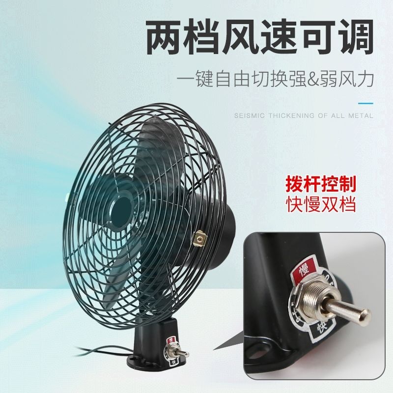 12v/24v车载风扇工业级全金属拖拉机收割机工程机械风扇车载电扇