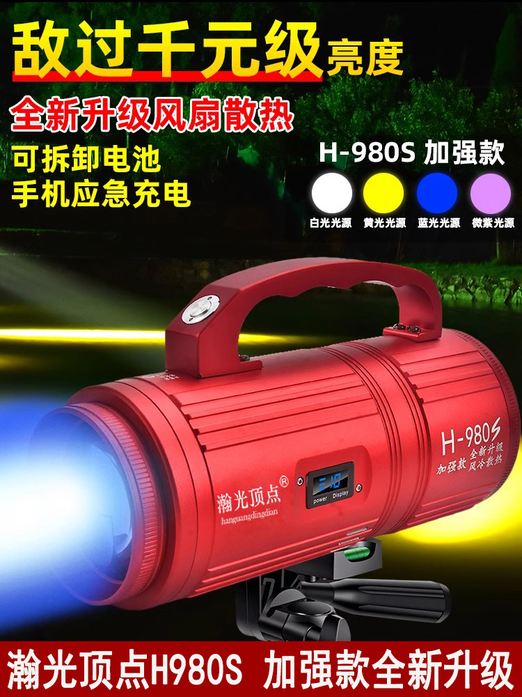 顶点激光炮全新风冷H980S专用钓鱼灯夜钓灯野钓黑坑鲫鱼湖库蓝光