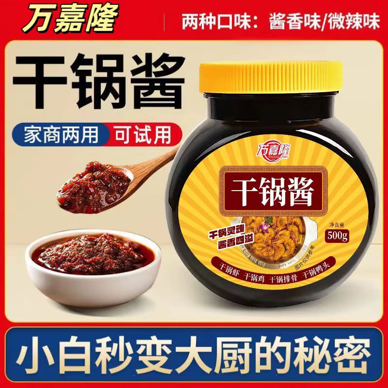 万嘉了500克川味干锅酱四川家用香辣 麻辣香锅底料商用家用调料