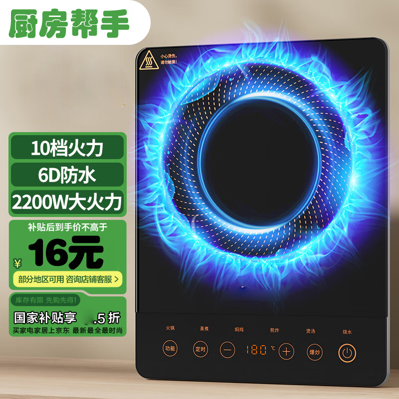 智能电磁炉家用款10档火力大功率专用炒菜锅一体全套智能电磁炉