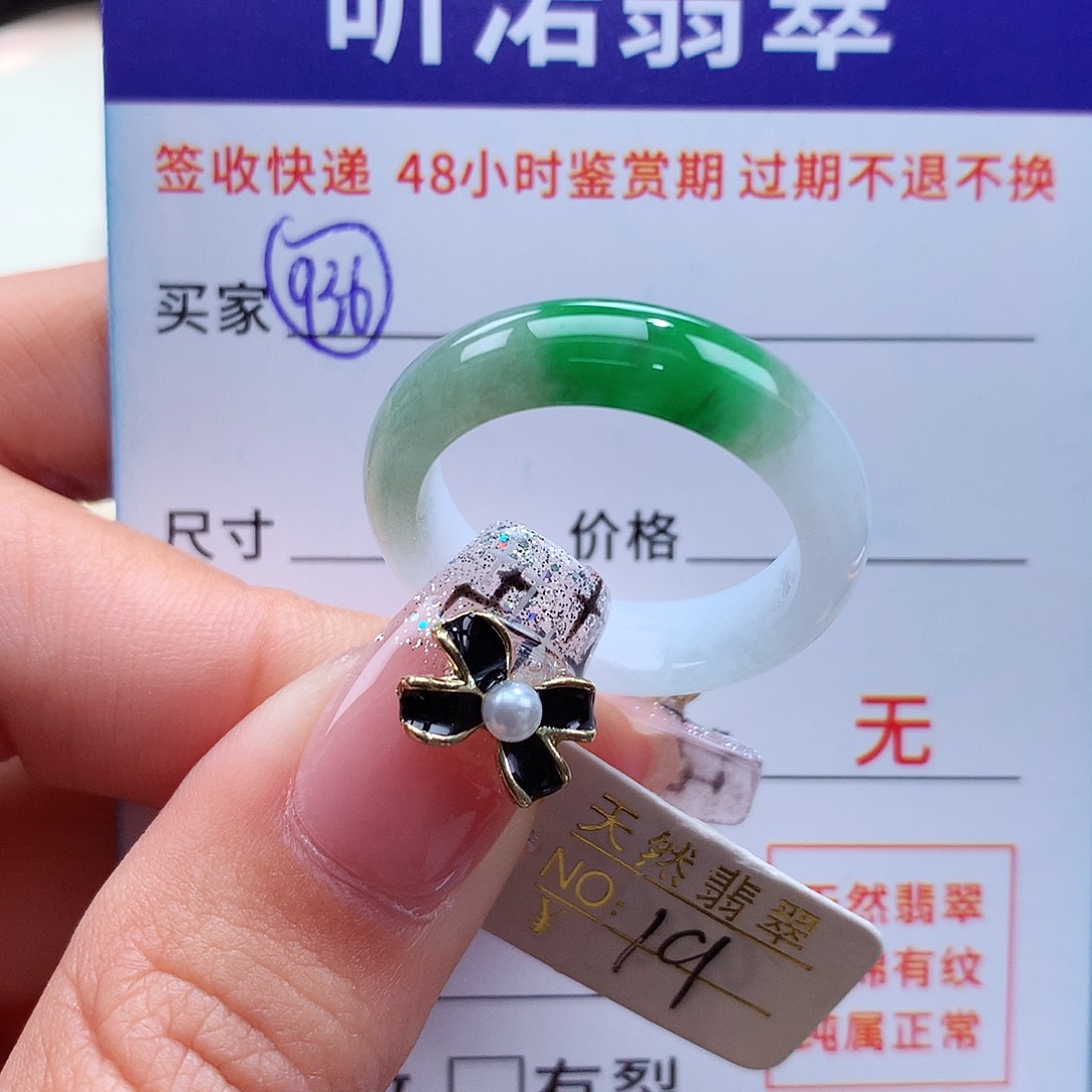 翡翠戒指未镶嵌19圈