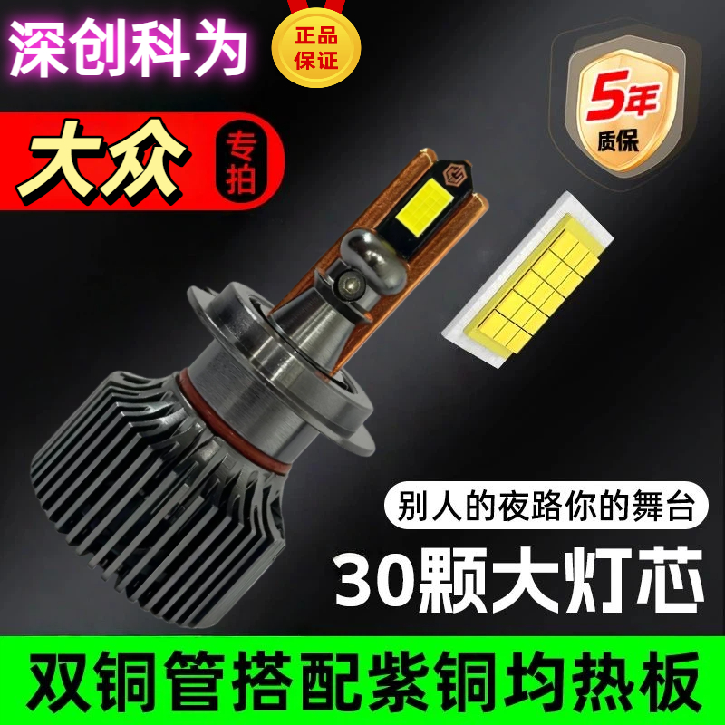 【大众】led汽车大灯朗逸强光宝来速腾POLO桑塔纳捷达超亮聚光车灯