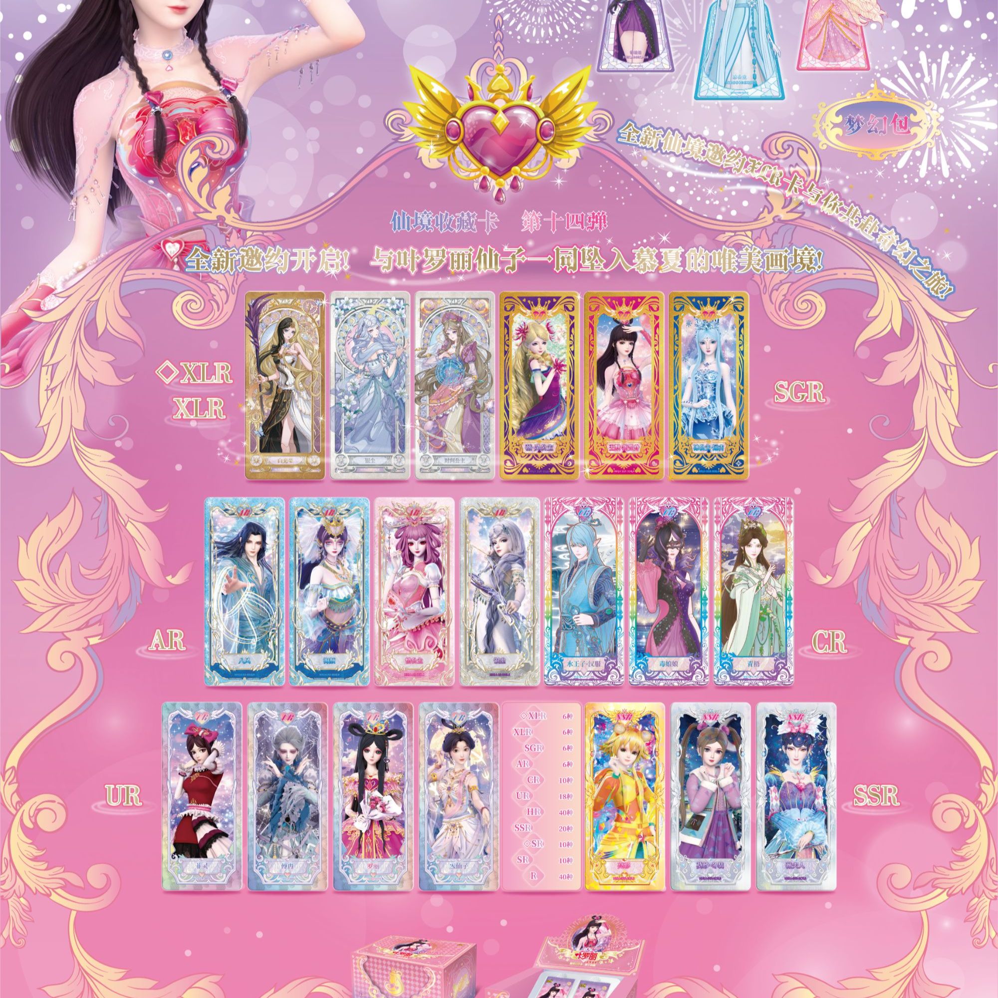 【平拆/点盒】叶罗丽梦幻包第十四弹收藏卡牌
